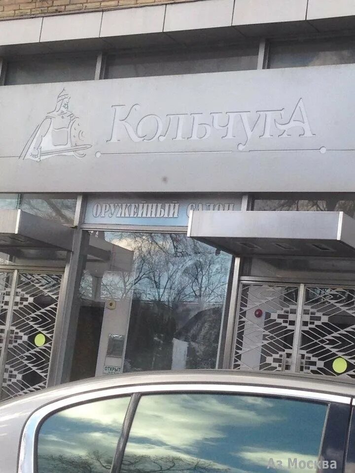 ленинградский проспект 25 магазин. кольчуга магазин оружия москва. кольчуга волоколамка. кольчуга ленинский проспект. кольчуга на варварке.