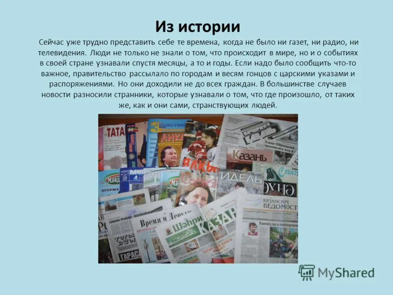 Что дало название газета. Газеты и журналы. Книги газеты журналы. Название газет и журналов. Газета для презентации.