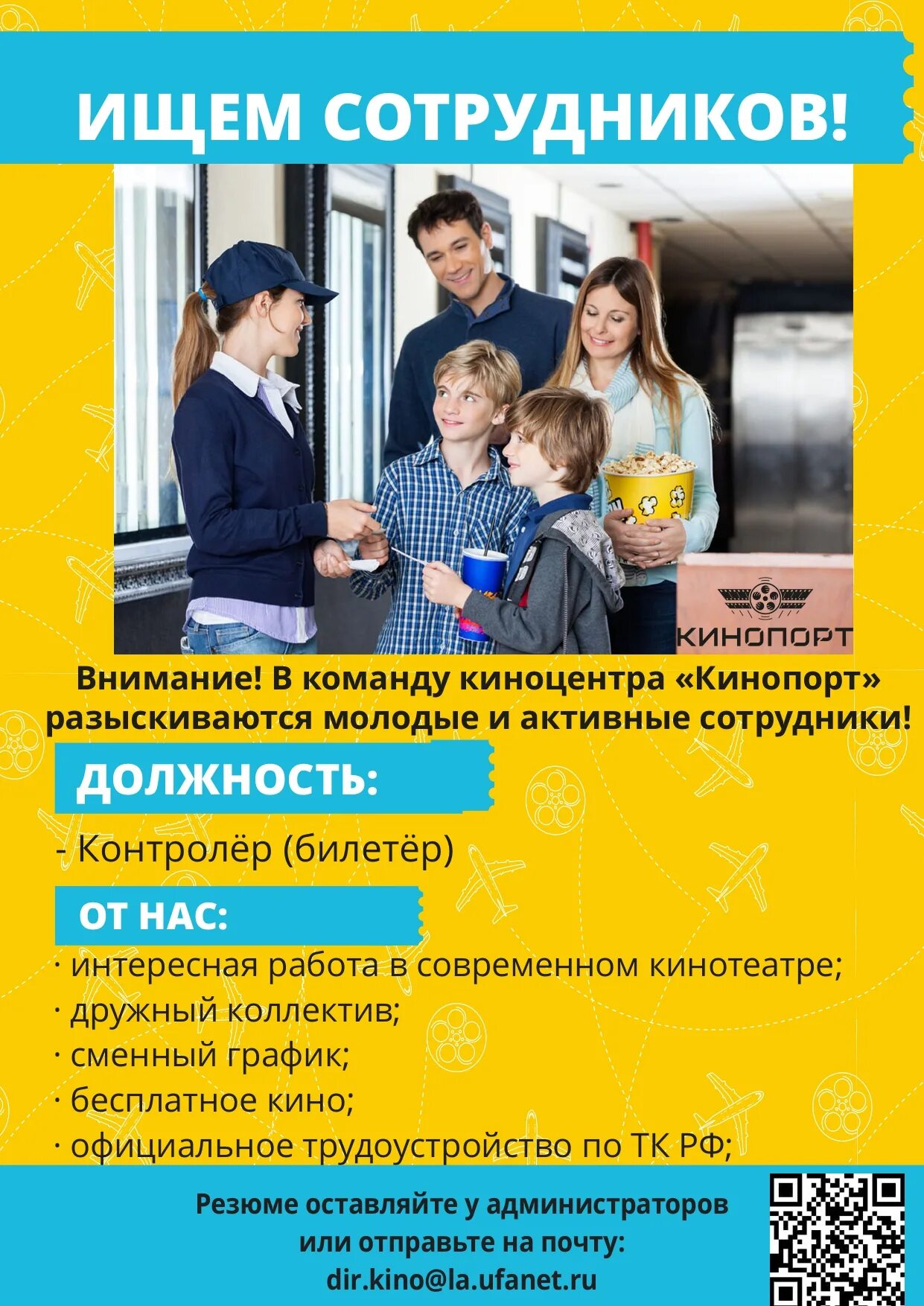 Кинопорт фабри афиша на сегодня. Контролер-Билетер в кинотеатр. Контролер билетов в кинотеатре. Билетер в кинотеатр. Работа билетером в кинотеатре.