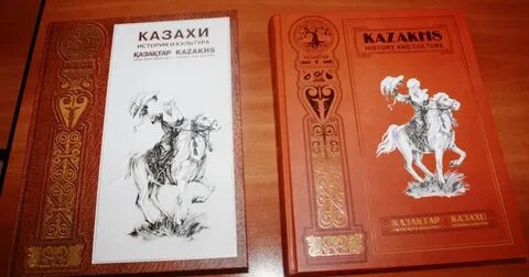 Книга казах