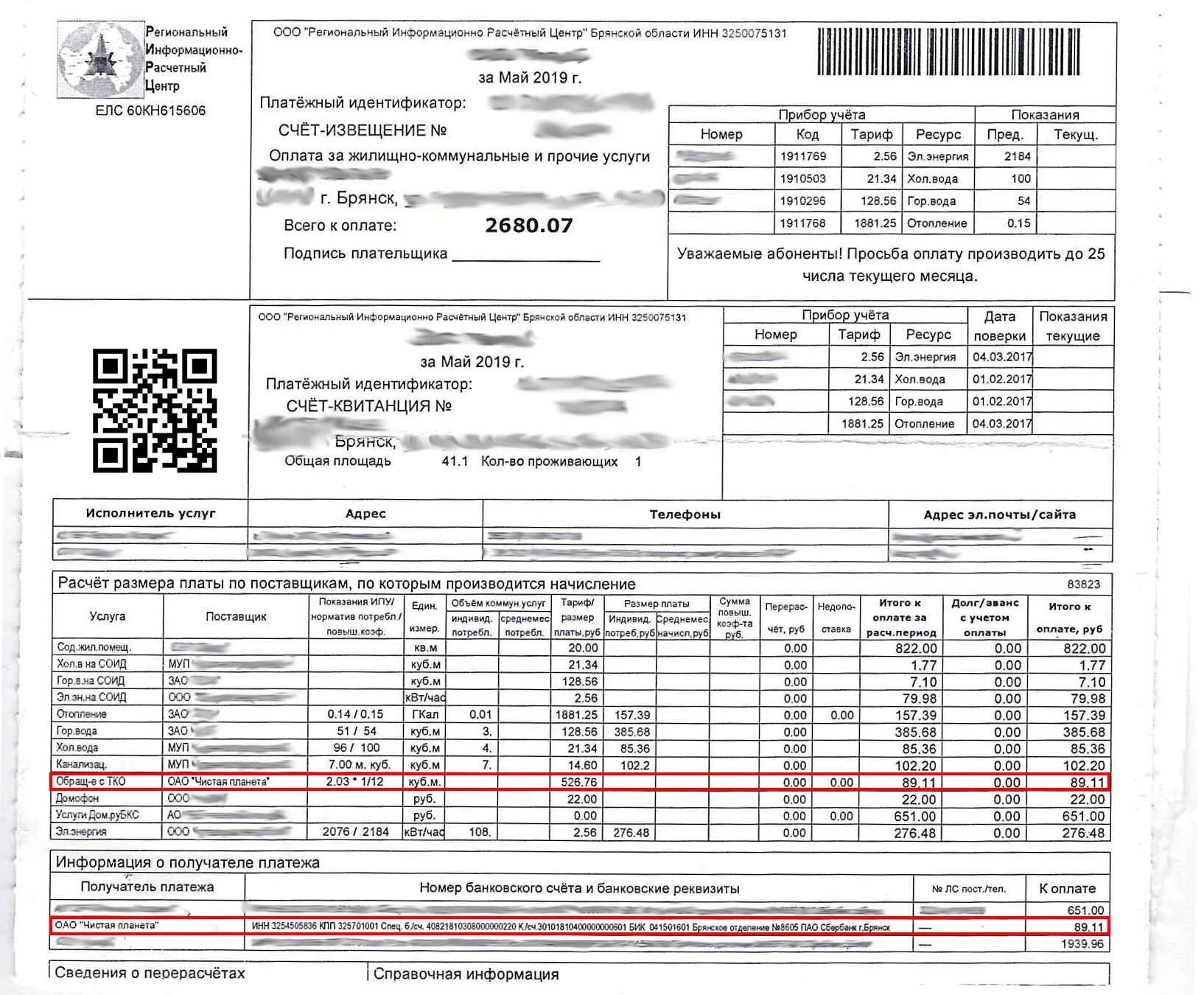 Обращение с тко что это в квитанции. Квитанция за квартиру. Что такое тко в коммунальных услуг. Обращение с тко что это в квитанции. Квитанция на оплату твердых бытовых отходов.