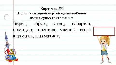 Имена существительные 1 класс карточки