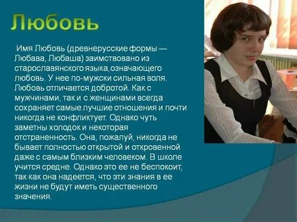 Цвета имени любовь