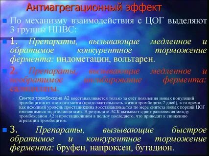 Избыточная блокада цог 2
