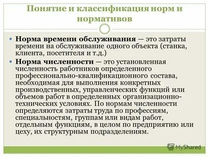 Нормативы использования оборудования