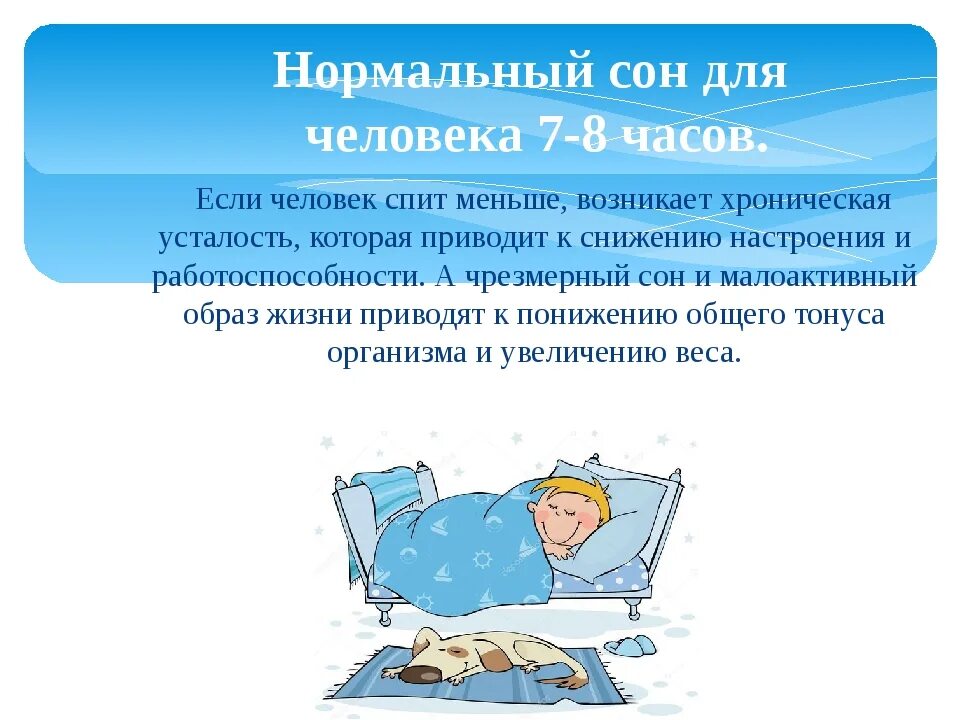 Как спать 8 часов. Здоровый полноценный сон. Нормальный полноценный сон. Полноценный сон детей. Здоровый сон человека.