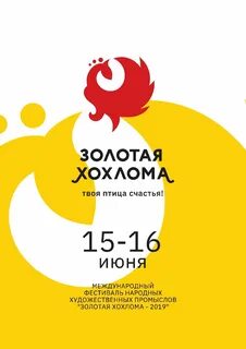 Фестиваль золотая хохлома 2024