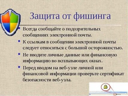 Цель фишинга