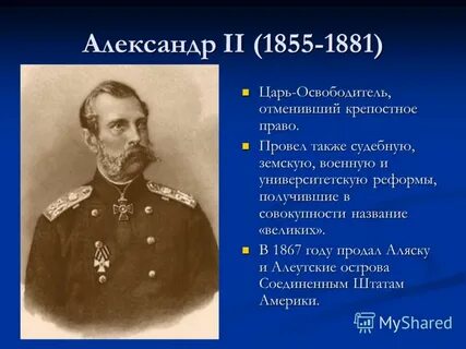 Кто продал аляску император
