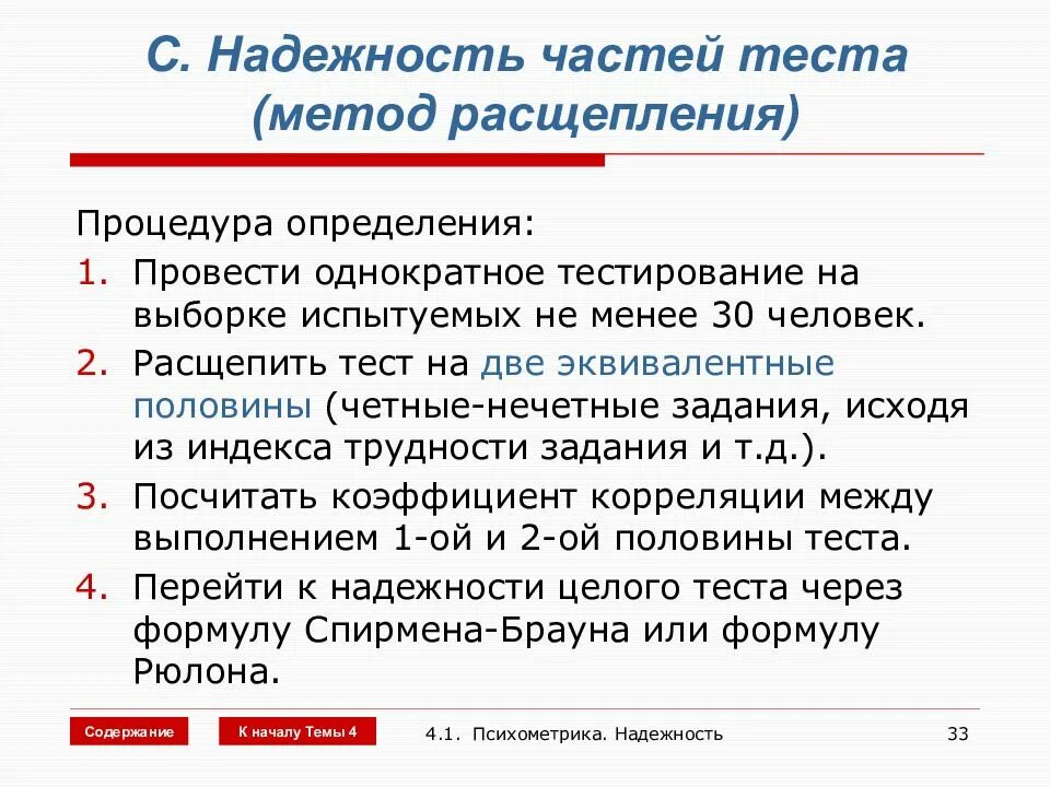 Способы достижения надежности теста. Виды надежности теста. Надежность тестов. Определение надежности тестов.