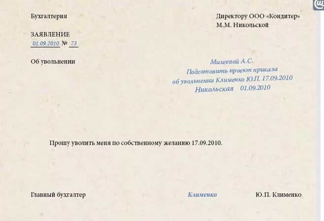 Уволили без заявления. Заявление на увольнение без отработки образец. Заявление на увольнение с отработкой 2. Заявление на увольнение по собственному желанию с отработкой. Заявление с отработкой.