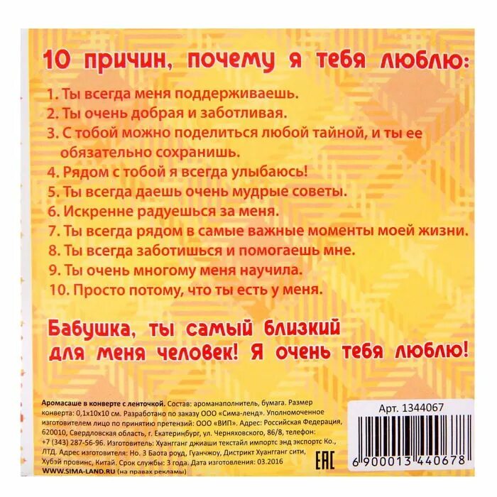 Список причин почему я тебя люблю. СТО причин почему я люблю бабушку. 100 Причин почему я люблю бабушку. СТО причин почему я с тобой дружу