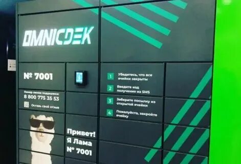 Постамат сдэк как получить посылку