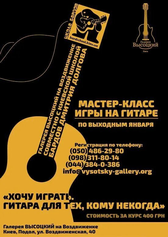 Гитара репертуар. Афиша гитара. реклама гитары. мастер класс игры на гитаре афиша. мастер класс по игре на гитаре.