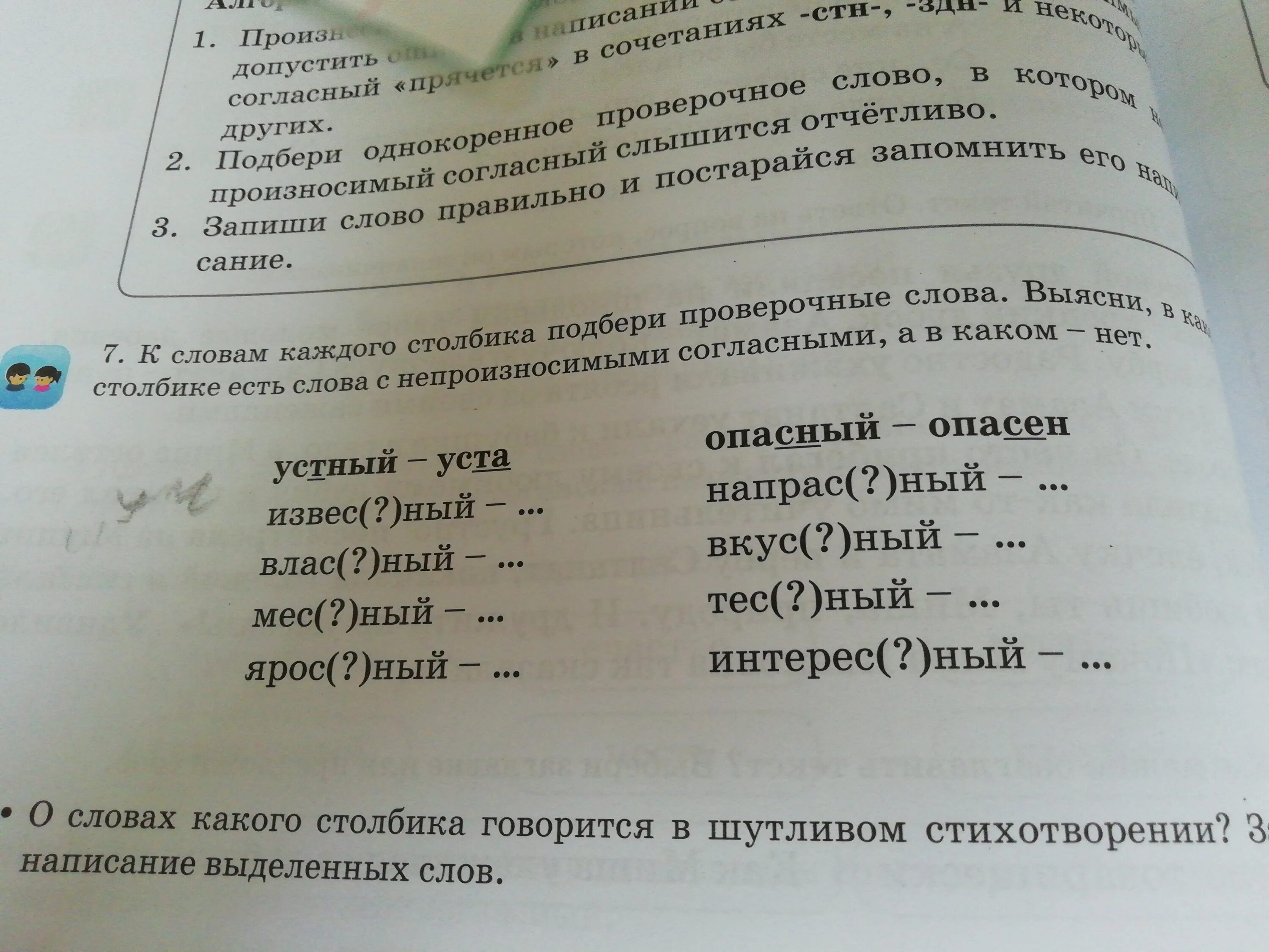 Напрасно проверочное слово. Какое проверочное слово к слову напрасный. Напрасный проверочное слово к непроизносимой согласной. Напрасный проверочное слово.