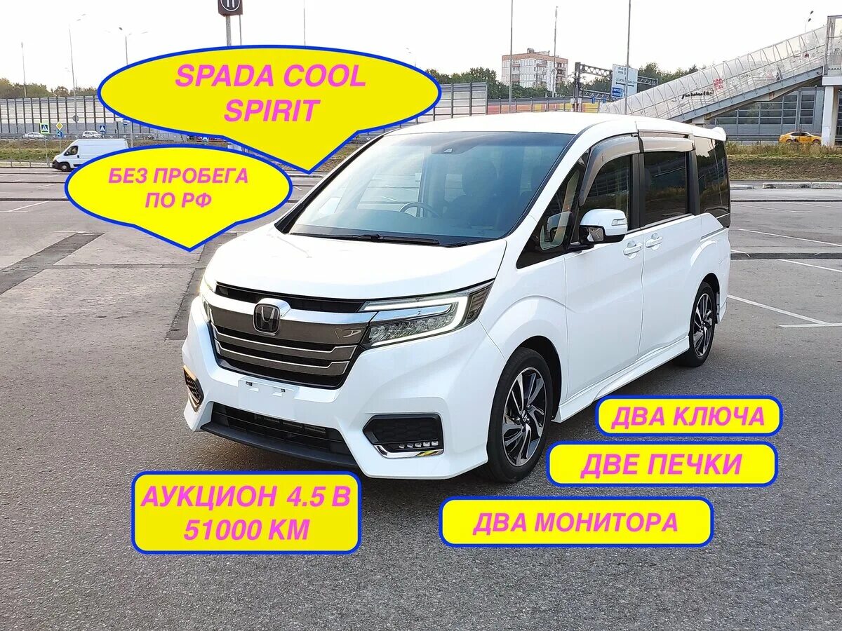 Комплектация кул спирит. Honda stepwgn spada rp3. Honda stepwgn spada cool spirit 2017. Комплектация кул спирит. Комплектация кул спирит.