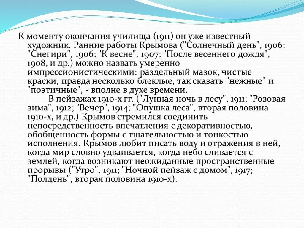 Урок сочинение крымов зимний вечер 6 класс. Сочинение по картине зимний вечер н.Крымов. Сочинение по картине зимний вечер. План сочинения по картине Крымова зимний вечер. Сочинение по картине Крымова зимний вечер.