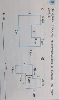 Измерь длину сторон многоугольников