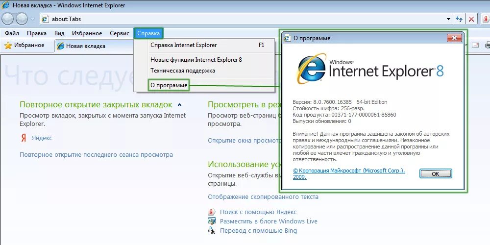 Интернет эксплорер 10 версия. Internet Explorer Windows 7. Версия интернет эксплорера. Internet Explorer версии. Как узнать версию интернет эксплорер.