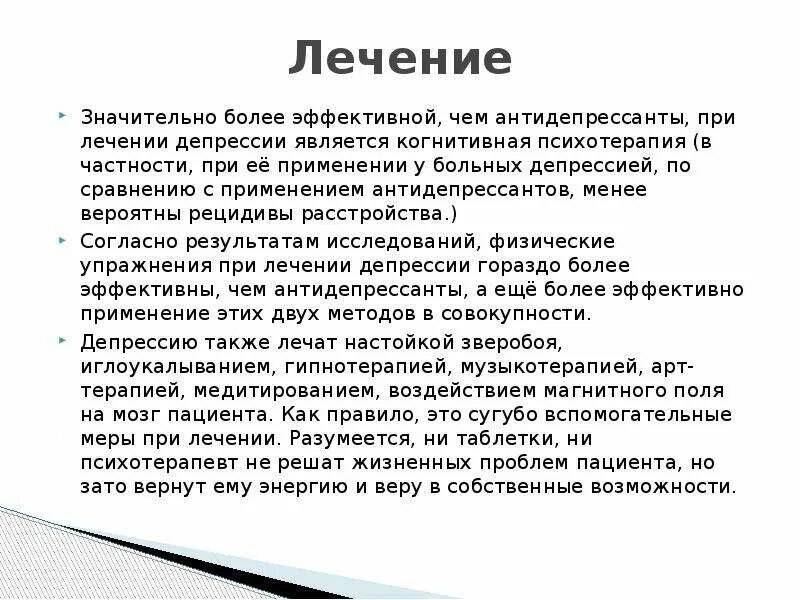 После депрессия что делать