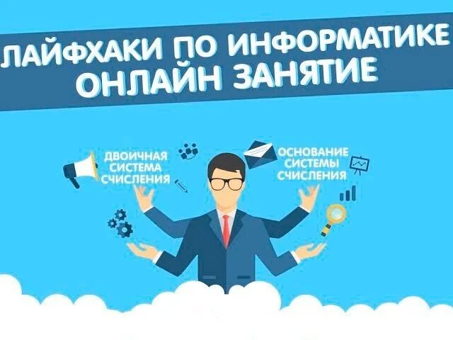 Лайфхаки на информатике. Лайфхаки ЕГЭ. Лайфхаки для подготовки к ЕГЭ. Лайфхаки ОГЭ Информатика. Егэ английский лайфхаки