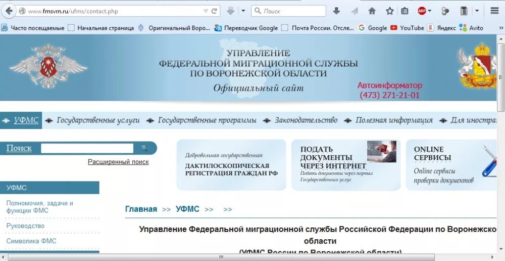 ФМС. Миграционная служба России. Https fms