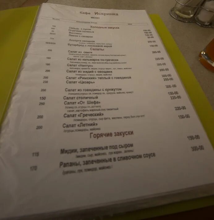 Кафе у карьера у сортировочного моста меню. Красного текстильщика 13б. Кафе у карьера меню. Кафе под мостом меню. Кафе у сильвы.