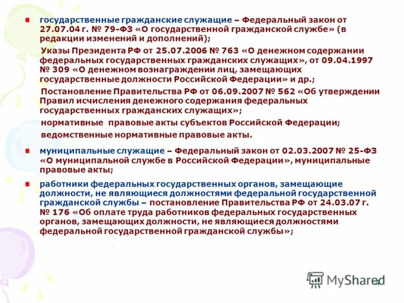 Что такое расширение зоны обслуживания и увеличение объема работ. Ежемесячное денежное поощрение государственных служащих. Оплата при совмещении профессий должностей. Увеличение объема работ. Оплата труда замещающего работника.
