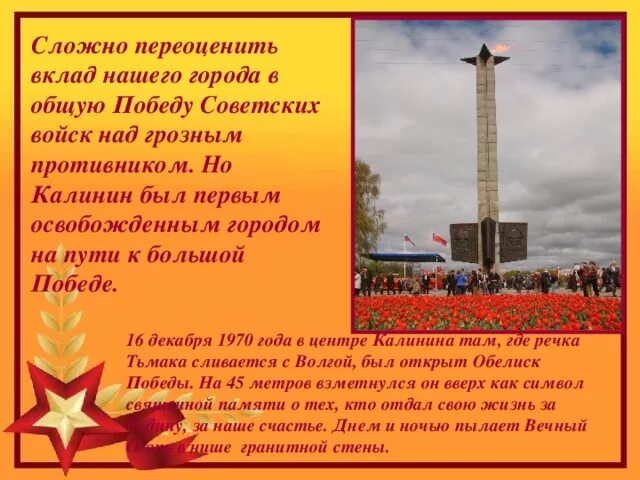 Орден отечественной войны за храбрость стойкость и мужество. Тверь город герой презентация. Вклад в общую победу. Орден отечественной войны войск нквд. Калининская область в годы великой отечественной войны.