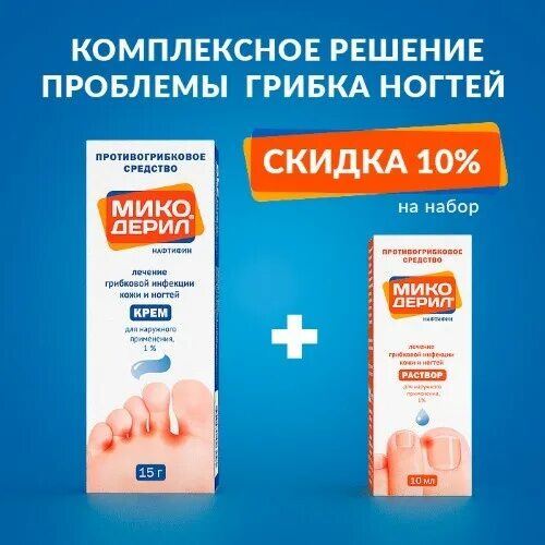 Фунгодерил аналоги. Микодерил нафтифин. экзодерил микодерил фунгодерил. микодерил реклама. микодерил 10 мл.