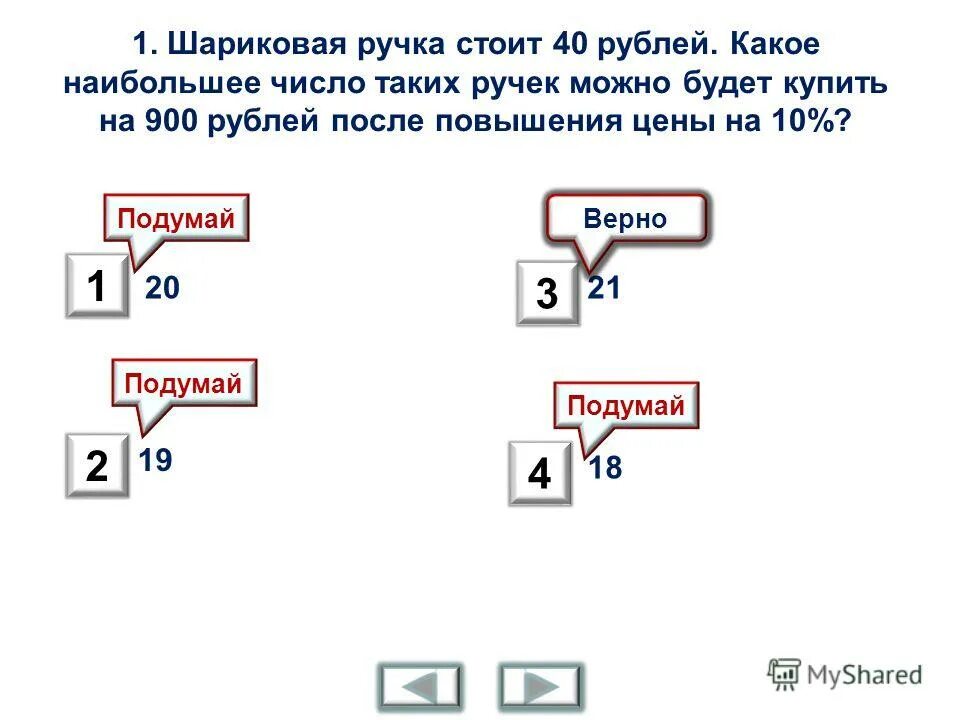 Какое наибольшее количество таких неупорядочных пар. Кокоенаибольшее число. Как рассчитать оптовую и розничную цену. Какое наибольшее количество таких неупорядочных пар. Химия решение задач.