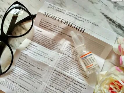 Монтевизин инструкция