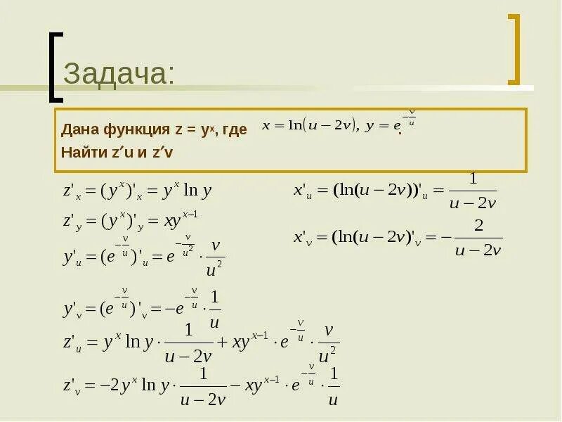 Дифференциал производной функции. Найти производные z=u^2+2v^3. Функция u:3+u:2*x+u*x*y-1. Как найти x и y. Ln 2x 1 0