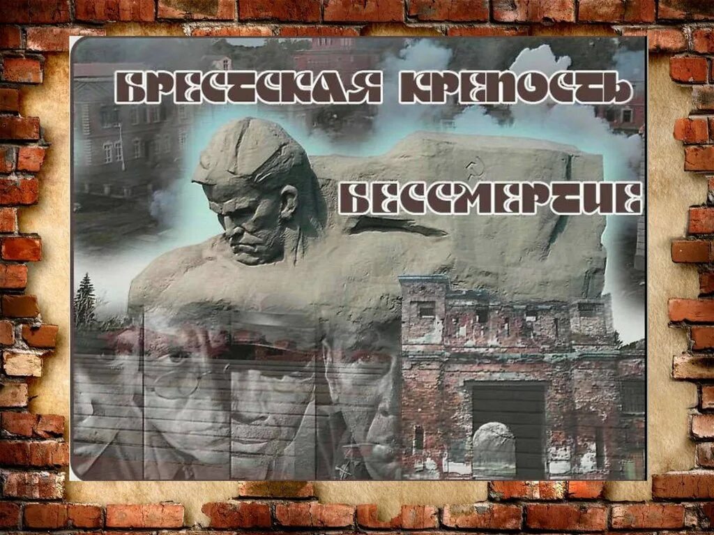 Алексеев брестская крепость. «Брестская крепость» с. Смирнова. Герои Брестской крепости Смирнов. Крепость герой Брест. Героическая оборона Брестской крепости.