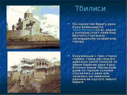Страны соседи тбилиси