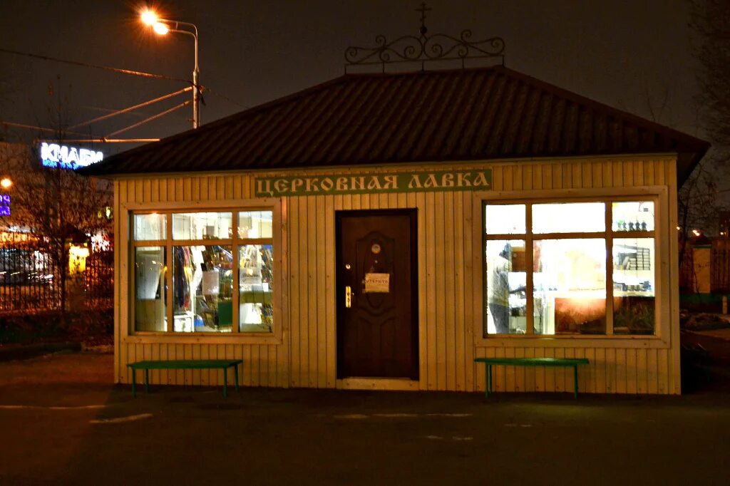 церковная лавка уличная. мебель для церковной лавки. троицкий храм иконная лавка. церковная лавка тарутинская калуга. церковная лавка метро.