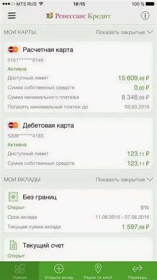 Кэшбэк 3000 Ренессанс банк. 3000 Рублей от банка Ренессанс. Ренессанс банк счет. Скрины Ренессанс банка.