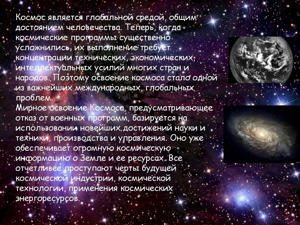 Текст про космос 2 класс. Сообщение о космосе. Доклад о космосе. Проект на тему космос. Презентация на тему космос.