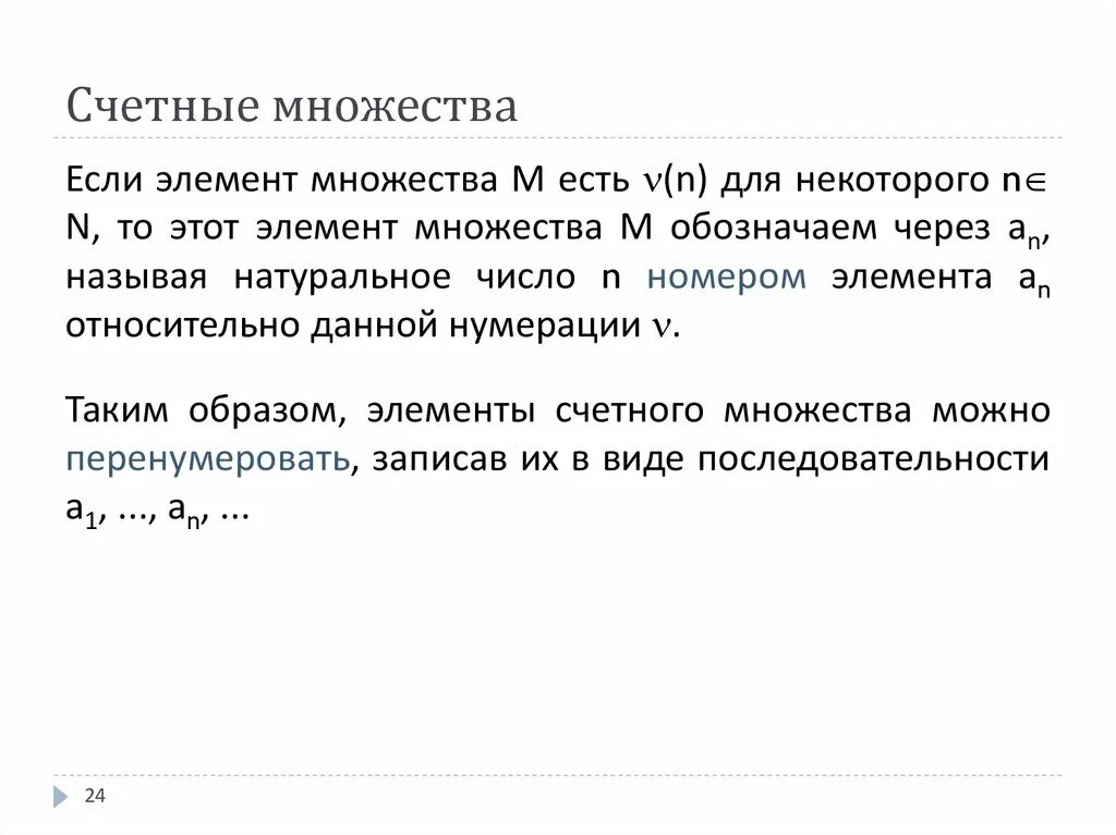 Счетное множество. Примеры счетных множеств. Счетные и несчетные множества примеры. Счетное множество дискретная математика. Счетное множество чисел