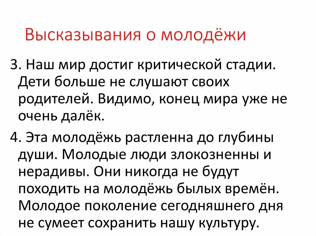 Высказывания о молодежи. Цитаты про молодежь. Афоризмы о молодежи. Высказывания о молодежи великих людей.