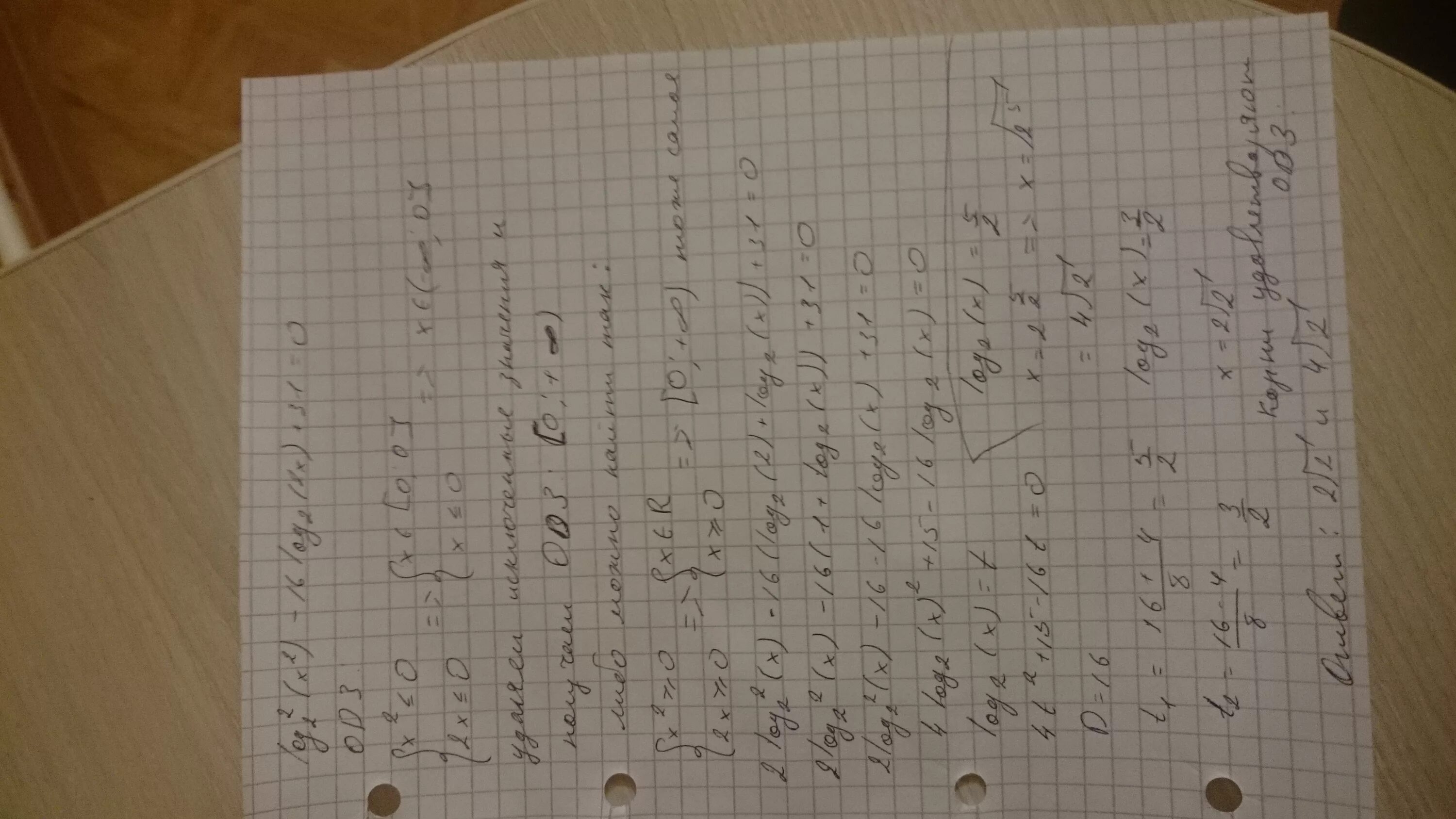 Log2 2 x 2 − 16 log2 (2x) + 31 = 0. Log 2 2 x 2 16 log 2 2x +31. Log2x>0. Log4(x2-4) log16(x-2) + log16(x+2).