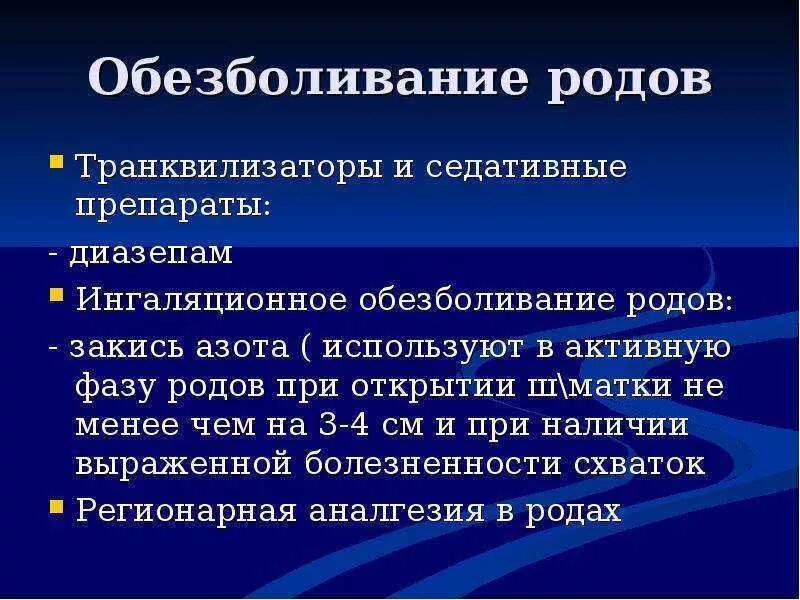 Обезболивание родов. Средства для обезболивания в родах. Препараты при обезболивании родов. Обезболивающие таблетки при родах. Можно ли пить при родах