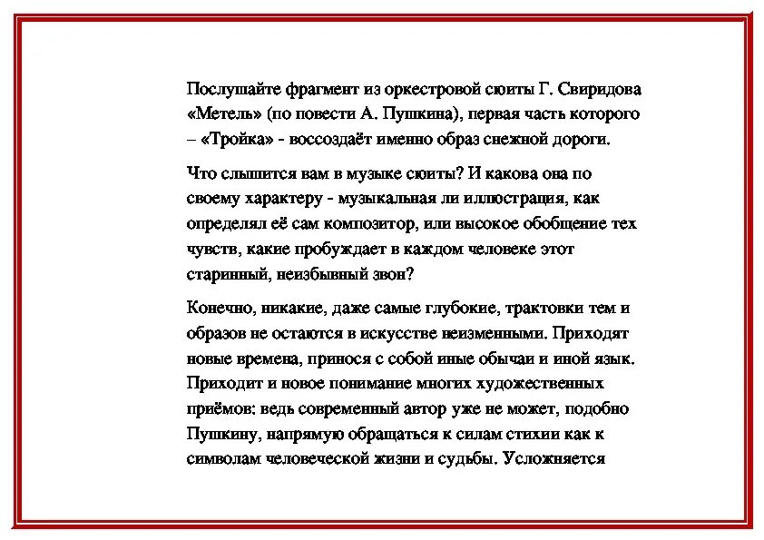 Какие номера входят в сюиту метель. Что слышится в Музыке сюиты метель. Что слышится в Музыке сюиты. Мотивы пути и дороги в Музыке. Мотивы пути и дороги в русском искусстве художественное.