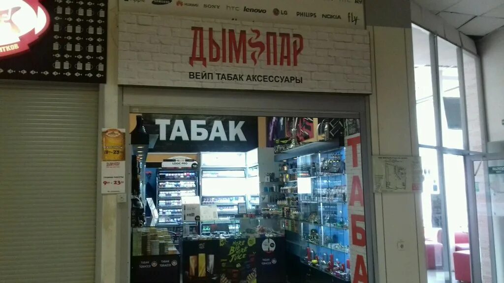 магазин дым пар. маршала жукова 21а калуга. магазин дым пар. пар дым долгопрудный. магазин дым пар.