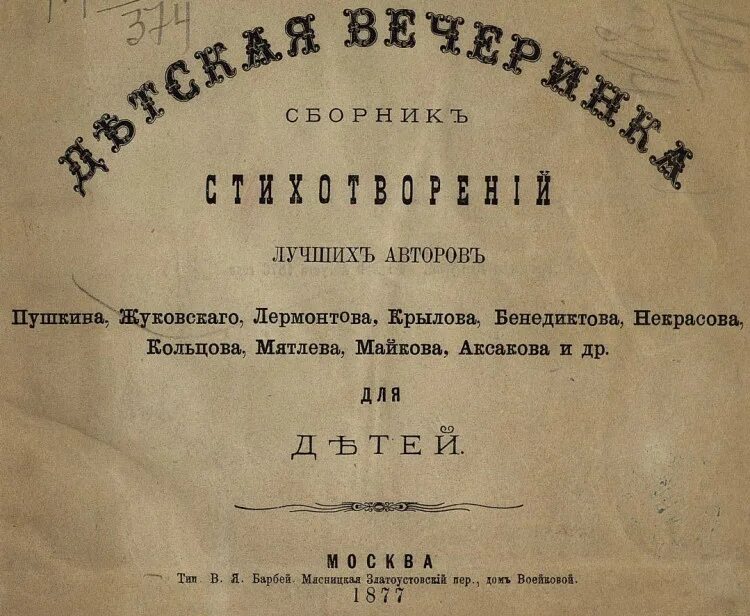 Старинные совет. Москва 1877 год.