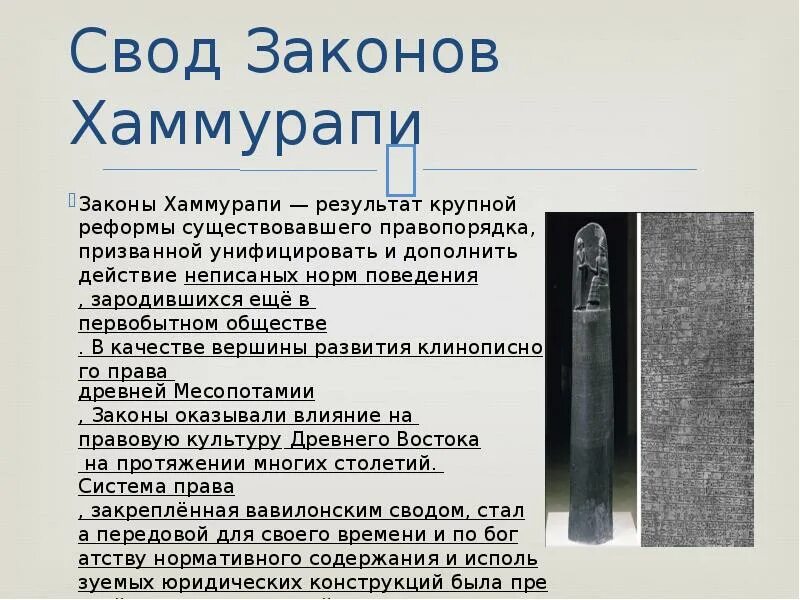 Свод законов это. Свод законов это
