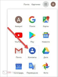 Как перенести номера телефонов на гугл аккаунт