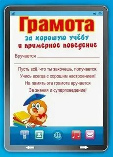 Грамоты за 1 четверть 1 класс