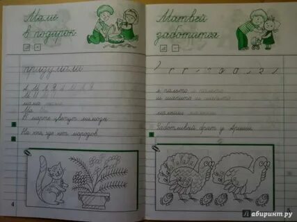 Русский язык рабочая тетрадь чистописание илюхина