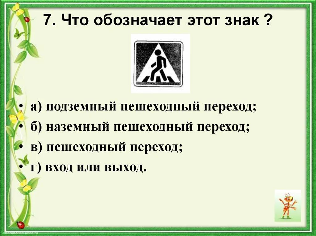 Что обозначает этот 😏. Что означает этот знак. Что означает этот знак подземный. ПК что означает этот знак.